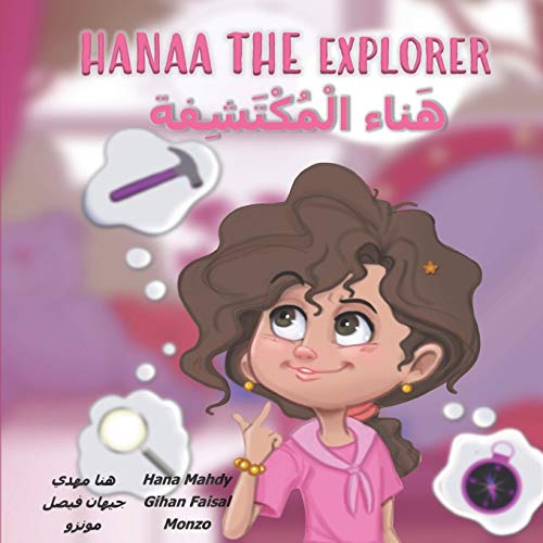Hanaa The Explorer ???? ????????: I want to discover something great