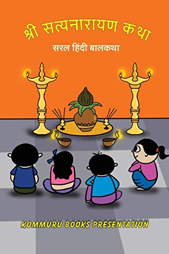 Shree Satyanarayana Katha: Saral Hindi Balkatha (Hindi Edition)