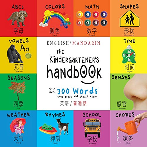 The Kindergartener's Handbook: Bilingual (English / Mandarin) (Ying yu - ?? / Pu tong hua- ???) ABC's, Vowels, Math, Shapes, Colors, Time, Senses, ... Readers: Children's Lea (Chinese Edition)