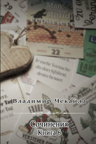 Sochineniya. Kniga Vi (Russian Edition)