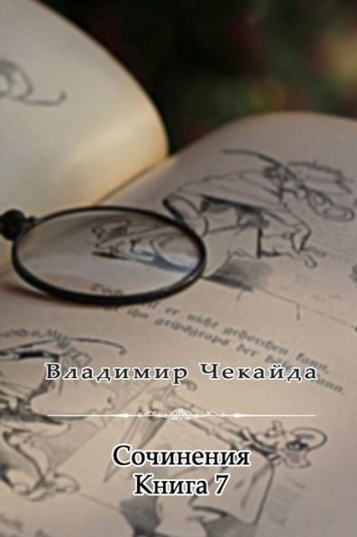 Sochineniya. Kniga Vii (Russian Edition)