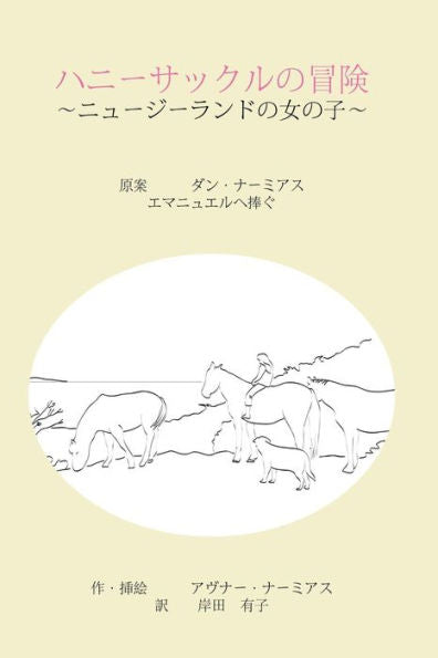 The Adventures Of Honeysuckle, The Little Girl From New Zealand - Japanese Edition