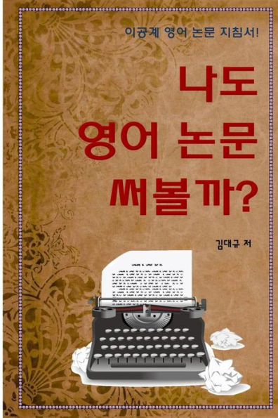 Writing Scientific Papers In English (Korean Edition)