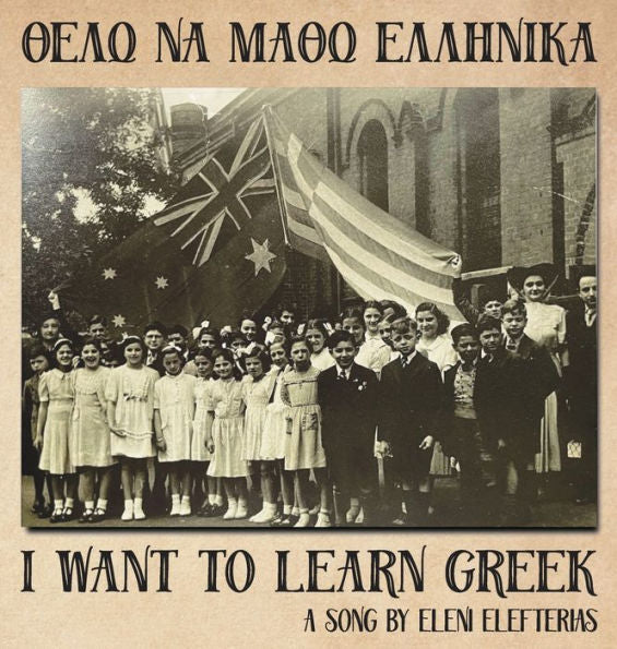 I Want To Learn Greek: T??? ?A µ??? E??????? (Hellenic Theorem)