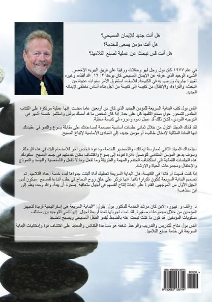 Your Christian Discipleship: Arabic Volume Two (Jumpstart)