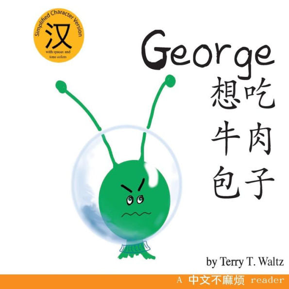 George Xiang Chi Niurou Baozi: Simplified Character Version (Chinese Edition)