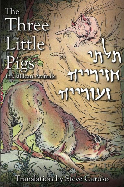 The Three Little Pigs In Galilean Aramaic