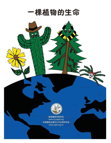 My Life As A Plant - Chinese: Coloring And Activity Book For Plant Biology (Chinese Edition)