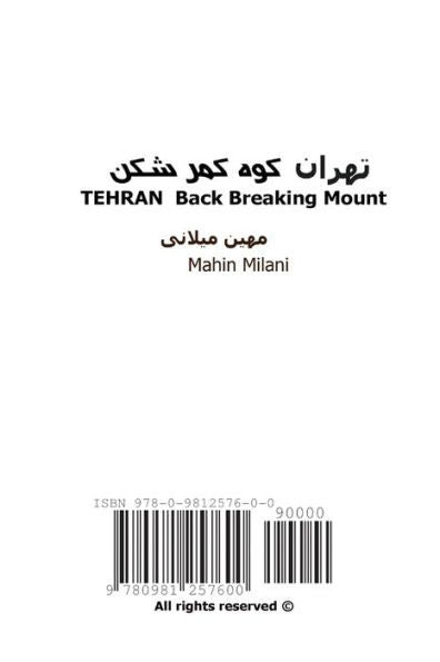 Tehran Kouhe Kamarshekan ????? ??? ??? ??? (Persian Edition)