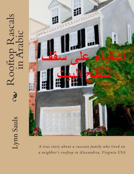 Rooftop Rascals In Arabic: A True Story About A Raccoon Family Who Lived On A Neighbor'S Rooftop In Alexandria, Va Usa (Arabic Edition)
