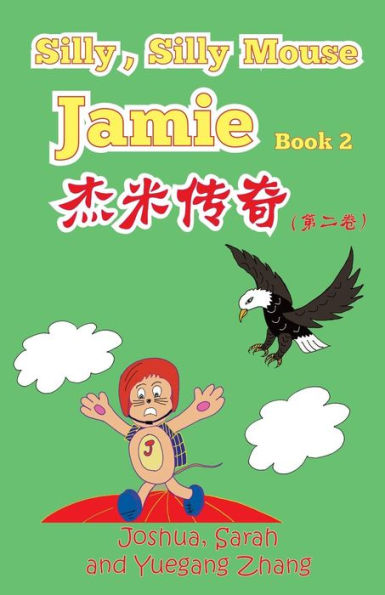 Silly, Silly Mouse Jamie Book 2 (True Light Through Mouse Eyes)