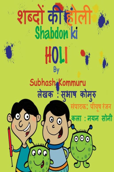 Shabdon Ki Holi (Hindi Edition)
