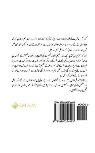 Advice To Youth (Urdu Edition)