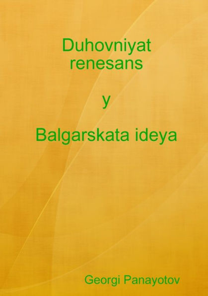 Duhovniyat Renesans Y Balgarskata Ideya (Bulgarian Edition)