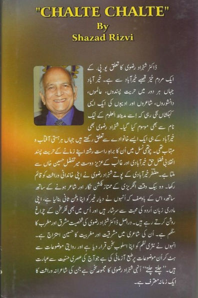 Chalte Chalte (Urdu Edition)