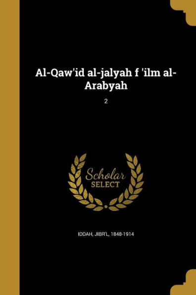 Al-Qaw'Id Al-Jalyah F 'Ilm Al-Arabyah; 2 (Arabic Edition)