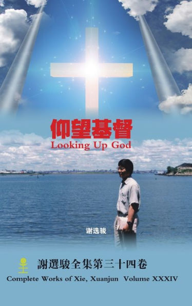 Looking Up God ???? (Chinese Edition)
