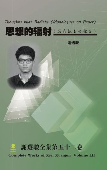 Thoughts That Radiate ????? (Chinese Edition)