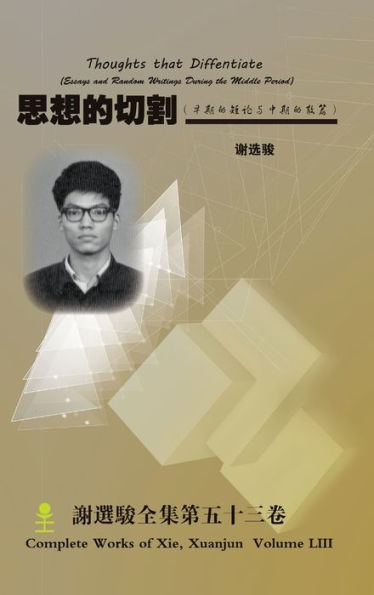 Thoughts That Diffentiate ????? (Chinese Edition)