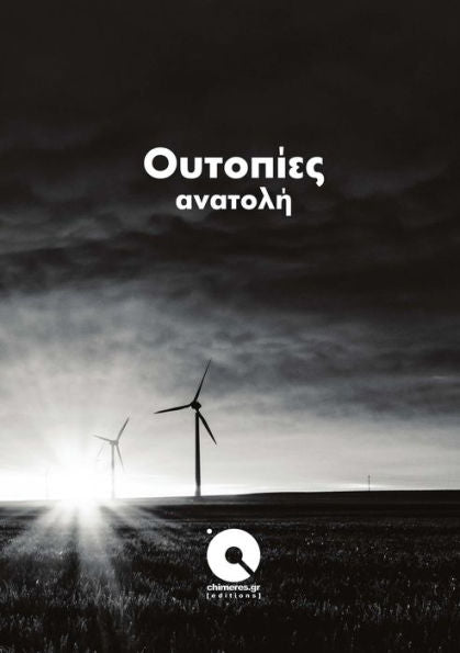 Utopias > Sunrise (Greek Edition)