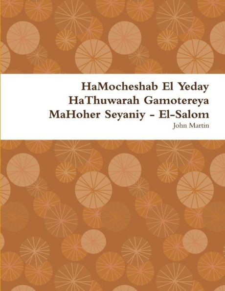 Hamocheshab El Yeday Hathuwarah Gamotereya Mahoher Seyaniy - El-Salom (Hebrew Edition)