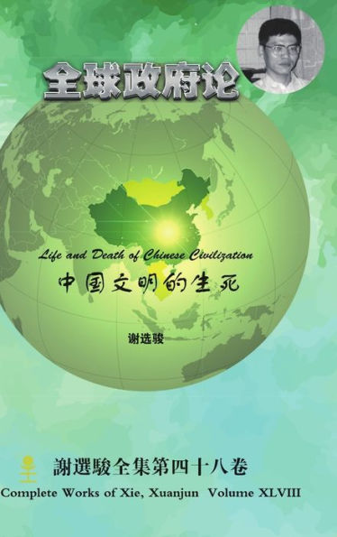 Life And Death Of Chinese Civilization ??????? (Chinese Edition)