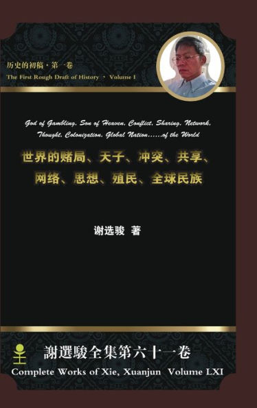 God Of Gambling, Son Of Heaven, Conflict, Sharing, Network, Thought, Colonization, Global Nation...Of The ... (Chinese Edition)