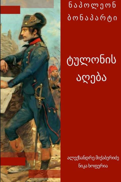 Napoleon - Siege Of Toulon 1793 (Georgian Edition)