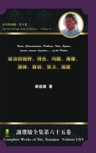 Vision, Characteristics, Problems, Idols, System, Lessons, Tension, Kingdom...Of The Political ... (Chinese Edition)