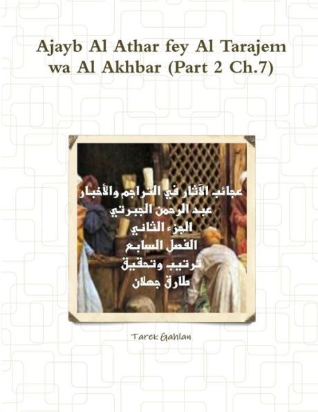 Ajayb Al Athar Fey Al Tarajem Wa Al Akhbar (Part 2 Ch.7) (Arabic Edition)