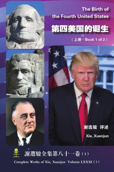 The Birth Of The Fourth United States(Book 1 Of 2) (Chinese Edition)