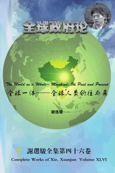 The World As A Whole-- Mankind, Its Past And Present (Chinese Edition)