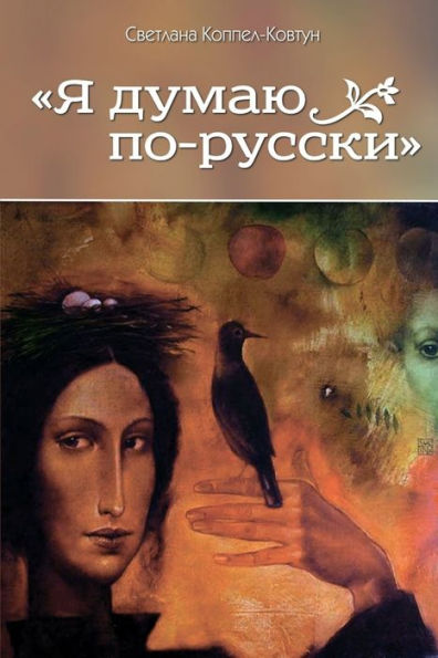 Ya Dumayu Po-Russki (Russian Edition)
