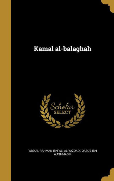 Kamal Al-Balaghah (Arabic Edition)