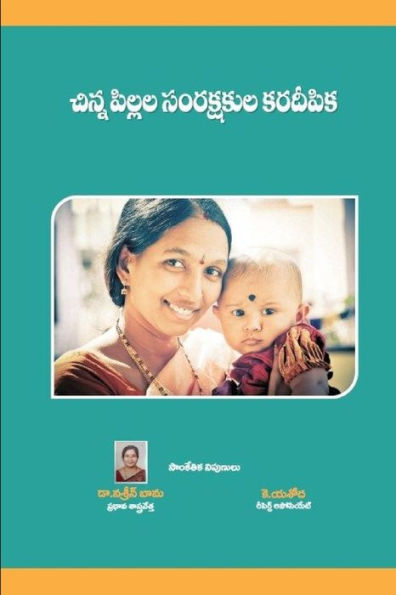 A Hand Book For Caregivers Of Young Children (Telugu Edition)