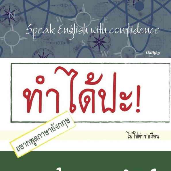 Speak English With Confidence (Thai Edition)