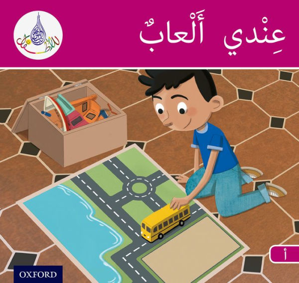 Arabic Club Readers: Pink Band: I Have Toys (Arabic Club Pink Readers, 12)