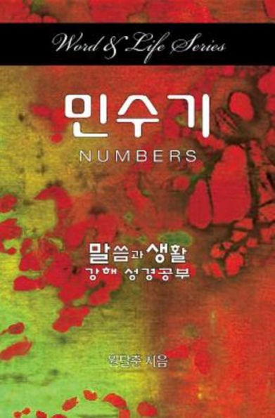 Word & Life Series: Numbers (Korean) (Korean Edition)
