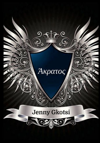 Akratos (Greek Edition)