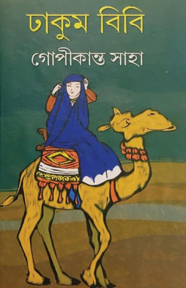 Dhakum Bibi (Bengali Edition)