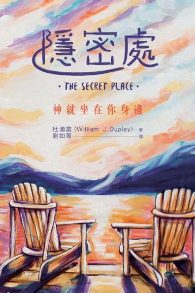 The Secret Place (Chinese Translation) (Chinese Edition)