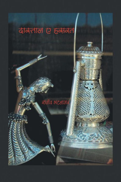 Dastane Hasarat (Hindi Edition)