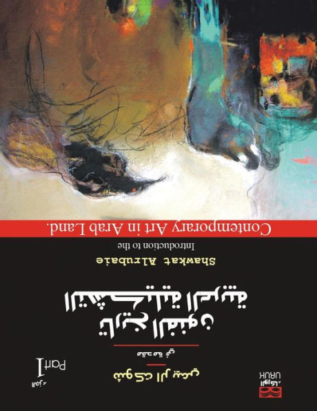 Introduction To The Contemporary Art In Arab Land: Part 1