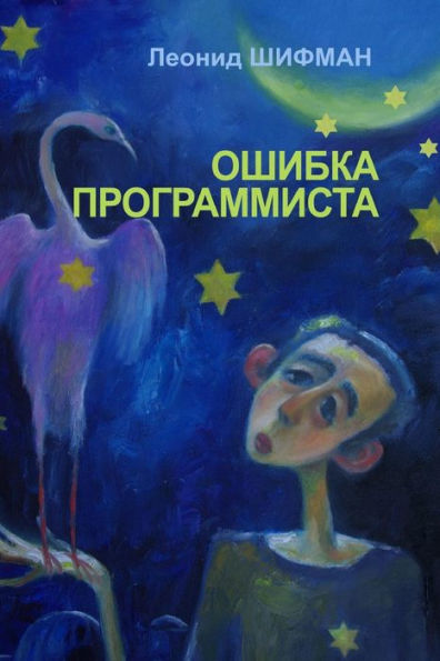 Oshibka Programmista (Russian Edition)