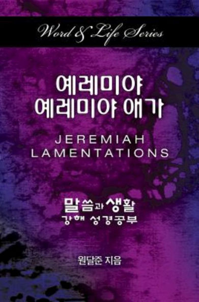 Word & Life Series: Jeremiah-Lamentations (Korean) (Korean Edition)