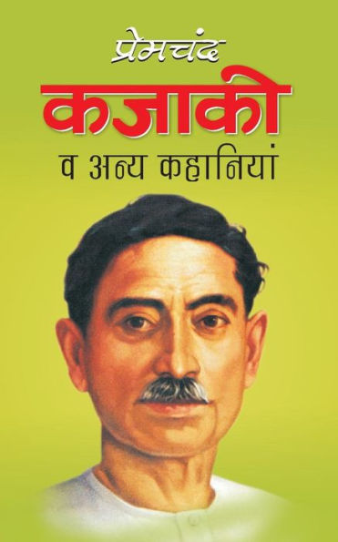 Kajaki (Hindi Edition)