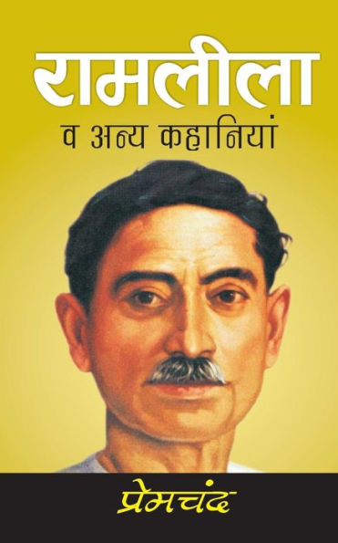 Ramleela (Hindi Edition)