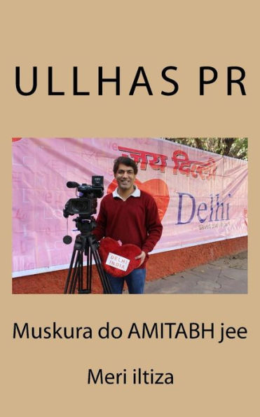 Muskura Do Amitabh Jee: Meri Iltiza (Hindi Edition)