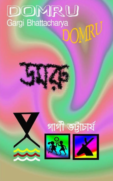 Domru (Bengali Edition)
