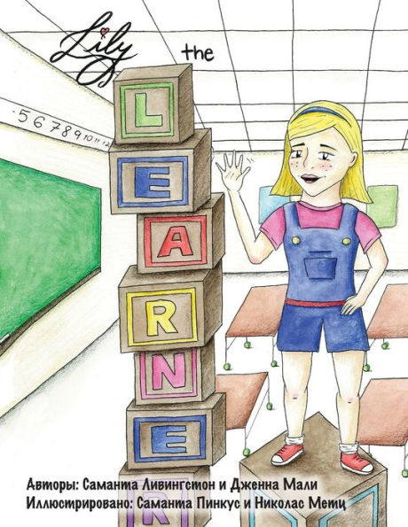 Lily The Learner - Russian (Russian Edition)